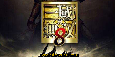 真三國無雙8下載-真三國無雙8修改版-真三國無雙8 pc下載