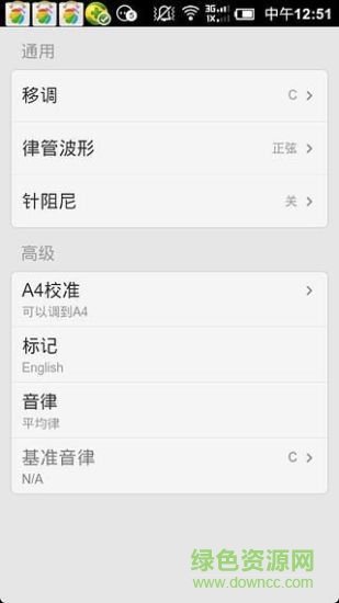 專業(yè)調(diào)音器手機軟件 v2.2.0 安卓版 0