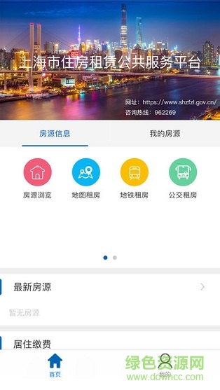 上海住房租賃交易平臺(tái) v1.0.1 安卓版 1