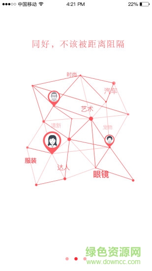 同行喇叭 v1.9 安卓版 0