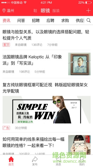 同行喇叭 同行喇叭安卓版下載