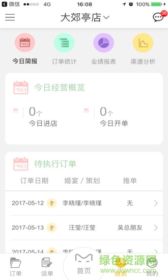 美思策劃 v1.2.4 安卓版 1