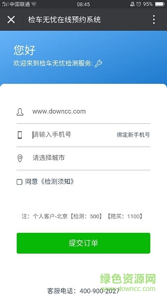 51檢車無憂 51檢車無憂app