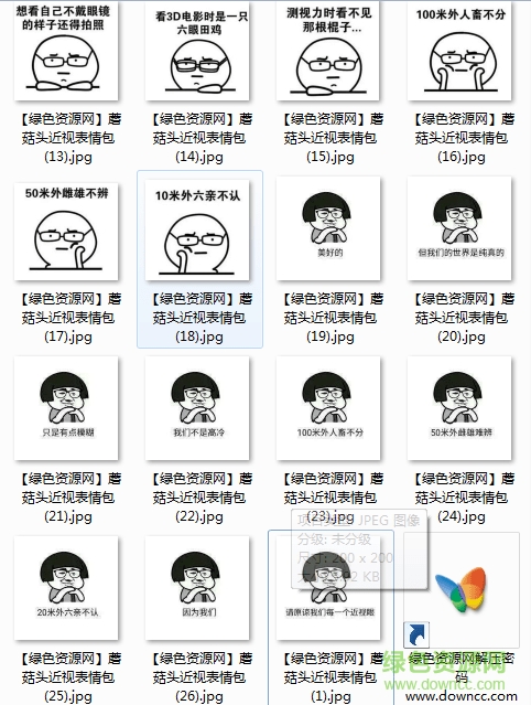 蘑菇頭近視眼鏡表情包