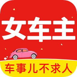 女車主