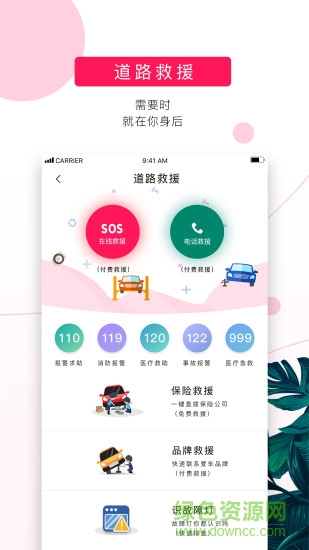 女車主安卓版下載