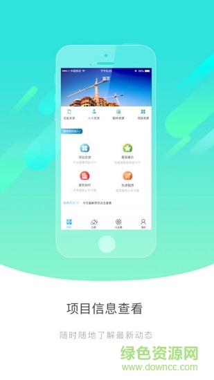 建租聯(lián) 建租聯(lián)app下載