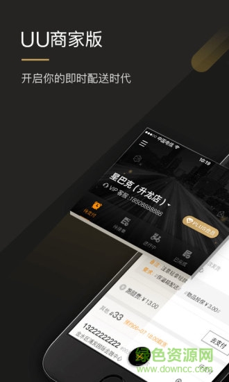 uu商家版app v3.3.0.0 最新版 0