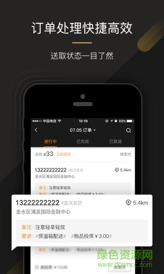 uu商家版app v3.3.0.0 最新版 1