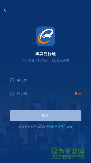 華威易行通 v1.0.3 安卓版 0