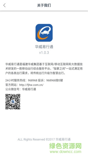 華威易行通 v1.0.3 安卓版 1