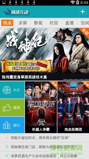 福建互動云電視軟件