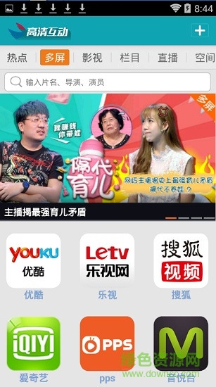 福建高清互動云電視app v2.9.7 安卓版 3