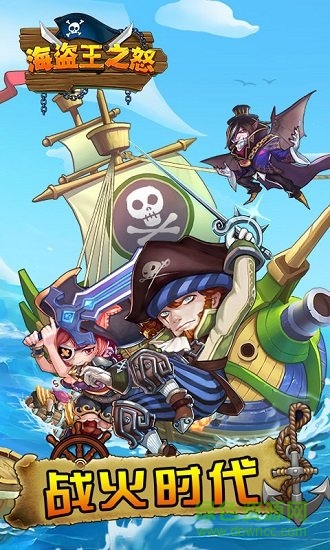 海盜王之怒手游 v1.0.0 安卓正式版 2