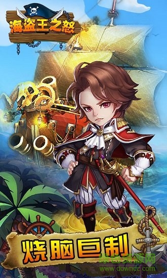 海盜王之怒 海盜王之怒手游