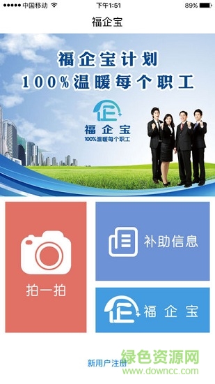 福企寶 v1.0 安卓版 0