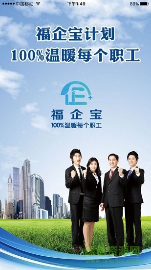 福企宝 福企宝安卓版下载