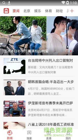 中國移動MM資訊 v2.4.1 安卓版 3