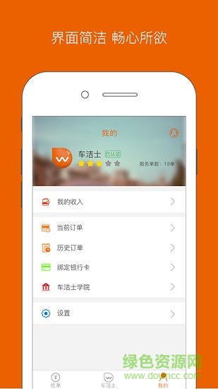 車潔士app