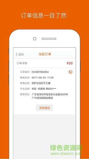 車潔士 v1.7 安卓版 0