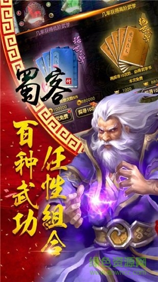 蜀客传游戏 蜀客传手游官方版