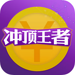 沖頂王者自動答題助手