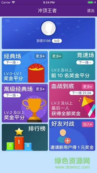 沖頂王者自動答題助手 v1.0.0 安卓版 0