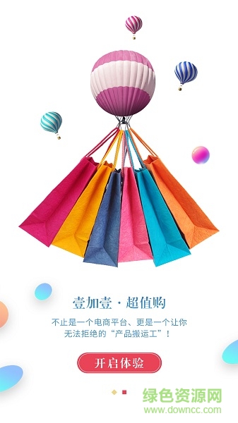 壹加壹超值购app 壹加壹超值购