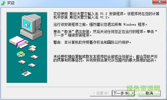 新蒙文斯拉夫蒙文輸入法 v1.2 最新版 0
