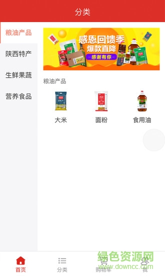 優(yōu)糧網(wǎng)購 v1.6.0 安卓版 1