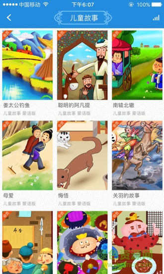 無線內(nèi)蒙古手機(jī)客戶端 v1.8.9 安卓官方版 0