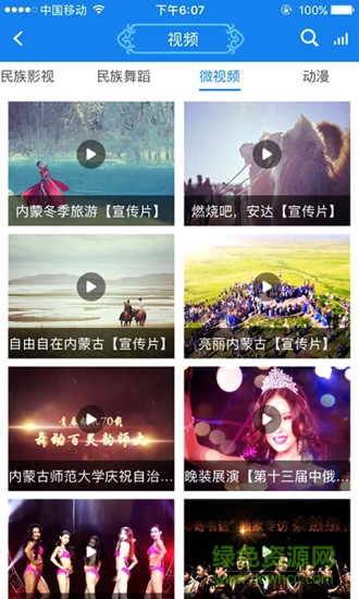 無線內(nèi)蒙古手機(jī)客戶端 v1.8.9 安卓官方版 2