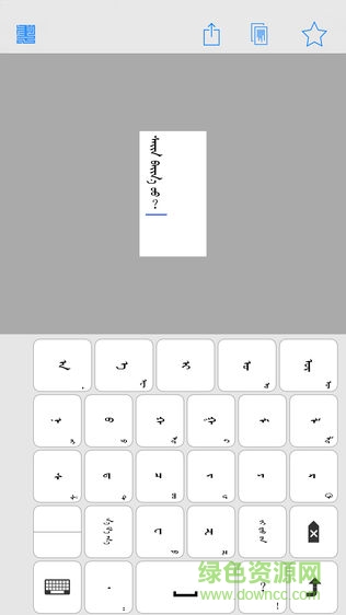 qimee蒙語輸入法軟件 v1.0 安卓版 0