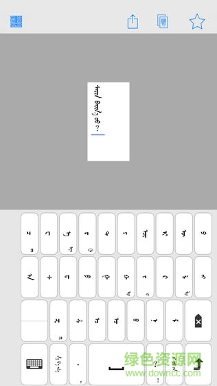 qimee蒙語輸入法軟件 v1.0 安卓版 1
