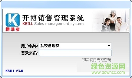開博銷售軟件正式版