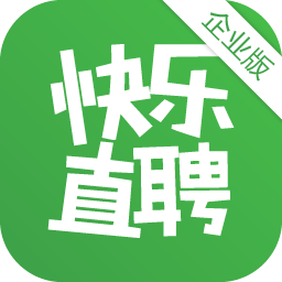 快樂直聘企業(yè)版
