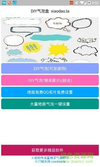 diy氣泡長(zhǎng)文字軟件(DIY氣泡超長(zhǎng)文字) v1.0.0 安卓版 0