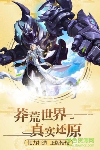 趣炫游戲莽荒紀2018 v1.0.20 安卓版 3