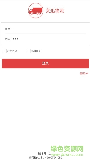 國(guó)美物流app