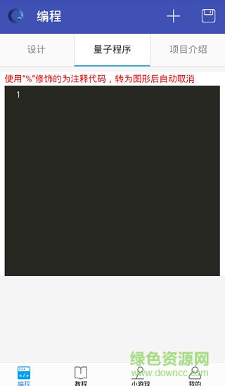 本源量子云平臺(tái)app v1.0.23 安卓版 0