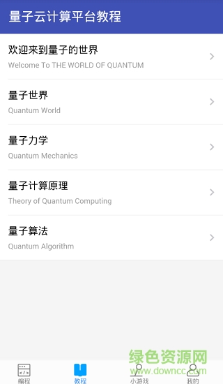 本源量子軟件 本源量子app