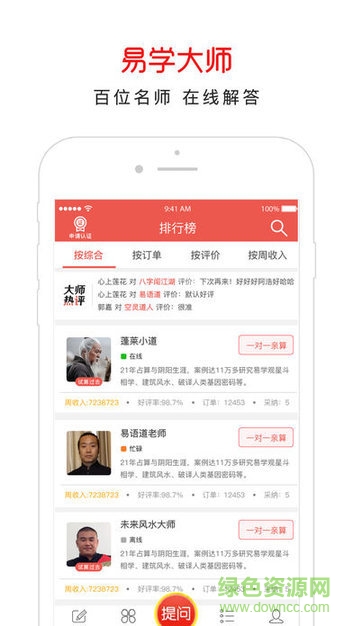 識人寶軟件(免費算命) v1.0.0 安卓版 2