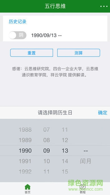 五行思維教練app 五行思維教練下載
