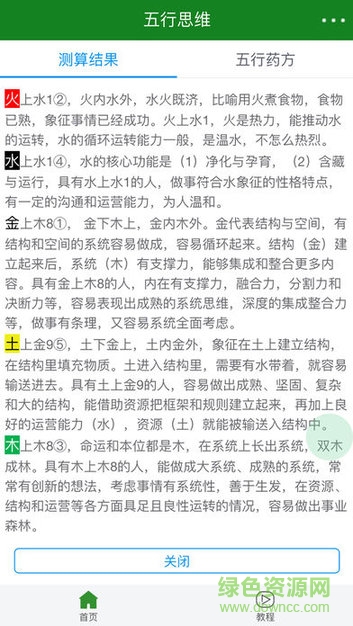 五行思維教練 v1.0.0 安卓版 2