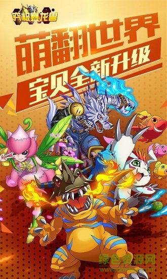 究極暴龍獸內(nèi)購(gòu) 究極暴龍獸