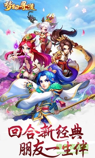 夢幻尋道手機(jī)版 v1.3 安卓版 3