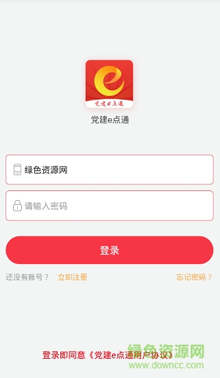 黨建e點(diǎn)通 v1.0.1 安卓版 3