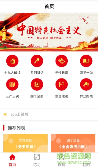 黨建e點(diǎn)通 v1.0.1 安卓版 4