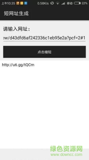 短網(wǎng)址生成器手機(jī)版(網(wǎng)址縮短生成器) v1.0 安卓版 0