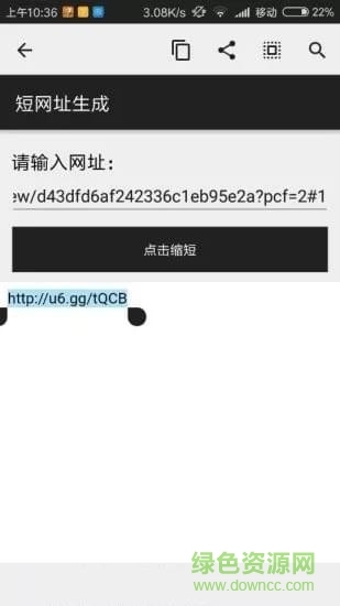 短網(wǎng)址生成器app 短網(wǎng)址生成器手機(jī)版